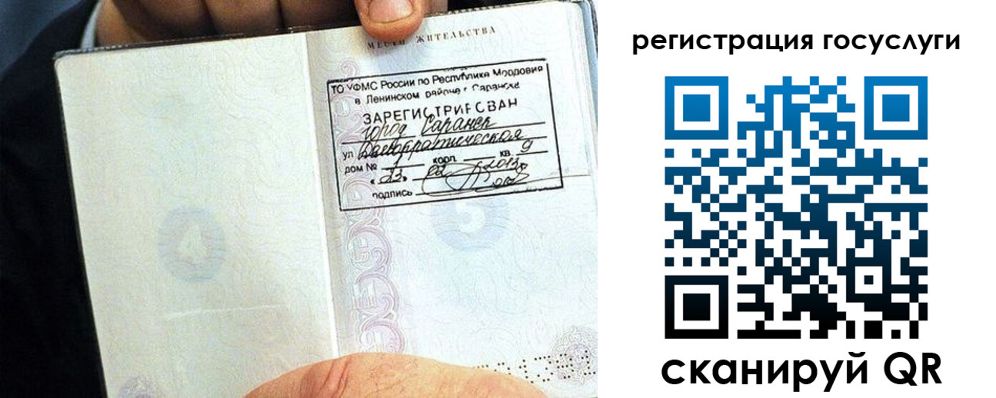 прописка в Острогожске