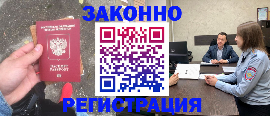 прописка иностранных граждан в Острогожске