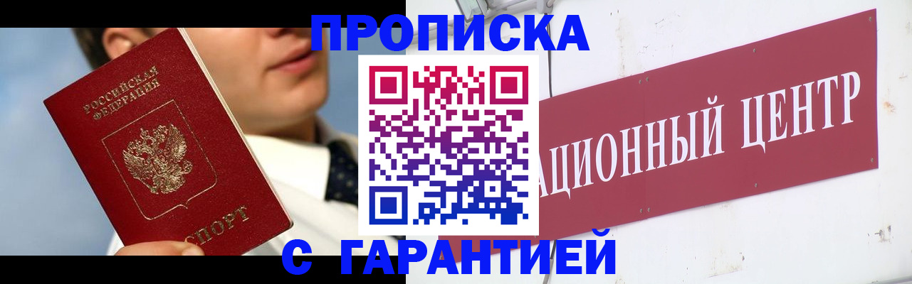 прописка законно в Острогожске