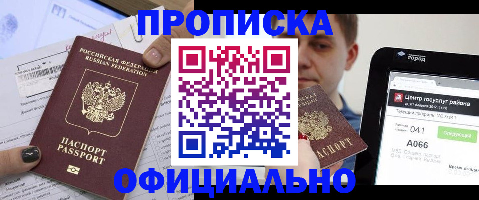 временная прописка в Острогожске