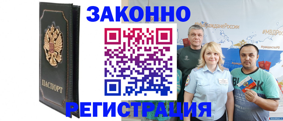 прописка законно в Острогожске