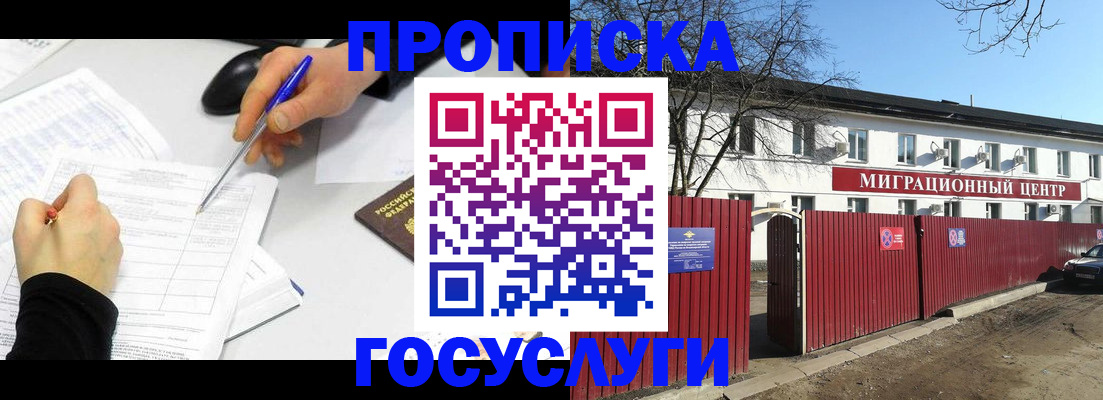 прописка ребенка в Острогожске